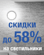 WOLTA — Скидки до 58%