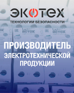 Экотех — производитель электротехники