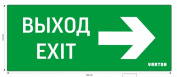 Знак ВЫХОД-EXIT стрелка вправо для аварийно-эвакуационного светильника IP20