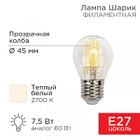  Лампа филаментная Шарик GL45 7,5Вт 600Лм 2700K E27 прозрачная колба REXANT