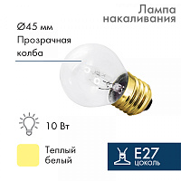  Лампа накаливания, диаметр 45мм, E27, 10Вт, прозрачная колба, 230В NEON-NIGHT