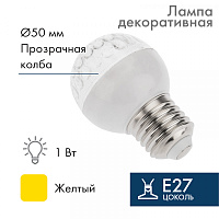  Лампа светодиодная, диаметр 50мм, E27, 9 LED, 1Вт, ЖЕЛТЫЙ, прозрачная колба, 230В NEON-NIGHT