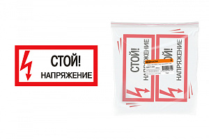  Плакат 200х100мм "Стой. Напряжение" TDM