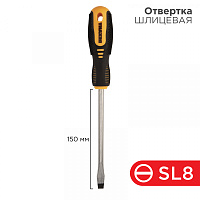  Отвертка шлицевая SL8х150мм, двухкомпонентная рукоятка REXANT