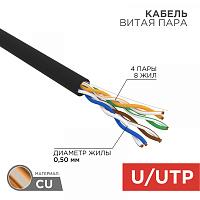  Кабель витая пара U/UTP, CAT 5e, PE, 4PR, 24AWG, OUTDOOR, SOLID, черный, 25м, REXANT