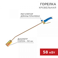  Горелка кровельная ГВ-500Р REXANT