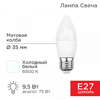  Лампа светодиодная Свеча (CN) 9,5Вт E27 903Лм 6500K холодный свет REXANT