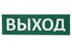  Сменное табло "Выход" зеленый фон для "Топаз" TDM