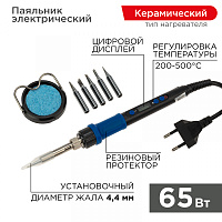  Набор для пайки (паяльник цифровой с керамическим нагревателем 65Вт, 200-500°C, подставка с губкой, набор из 5 жал) REXANT