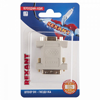  Переходник аудио/видео, (гнездо VGA - штекер DVI), 1 шт. REXANT