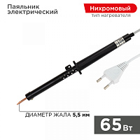  Паяльник с пластиковой ручкой, серия ЭПСН, 65Вт, 230В, пакет REXANT