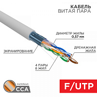  Кабель витая пара омедненный F/UTP, CCA, CAT 6, PVC, 4PR, 23AWG, INDOOR, SOLID, серый, 305м PROconnect