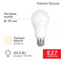  Лампа светодиодная Груша A70 20,5Вт E27 1948Лм 2700K теплый свет REXANT