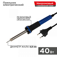  Паяльник долговечное жало, серия МАСТЕР, 40Вт, 230В, блистер REXANT