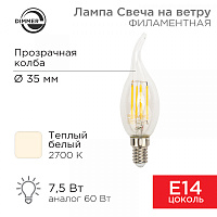  Лампа филаментная Свеча на ветру CN37 7,5Вт 600Лм 2700K E14 диммируемая, прозрачная колба REXANT