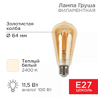  Лампа филаментная LOFT EDISON ST64 11,5Вт 1380Лм 2400K E27 золотистая колба REXANT