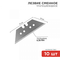  Трапециевидные лезвия 19мм 10 шт. REXANT