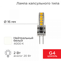 Лампа светодиодная капсульного типа JC-SILICON G4 220В 2Вт 4000K нейтральный свет (силикон) REXANT