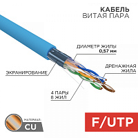  Кабель витая пара F/UTP, CAT 6, PVC, 4PR, 23AWG, INDOOR, SOLID, синий, 305 м, REXANT
