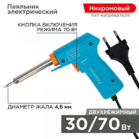  Паяльник-пистолет двухрежимный, серия Classic, 30/70Вт, 230В, блистер PROconnect