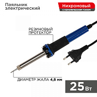  Паяльник долговечное жало, серия МАСТЕР, 25Вт, 230В, блистер REXANT