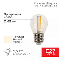  Лампа филаментная Шарик GL45 9,5Вт 950Лм 2700K E27 прозрачная колба REXANT