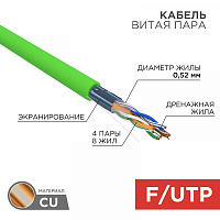  Кабель витая пара F/UTP, CAT 5e, нг(А)-HFLTx, 4х2х0,52мм, 24AWG, INDOOR, SOLID, зеленый, 305м REXANT