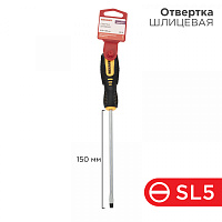  Отвертка шлицевая SL5х150мм, двухкомпонентная рукоятка REXANT