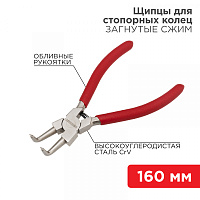  Щипцы для стопорных колец загнутый сжим 160мм, обливные рукоятки REXANT 
