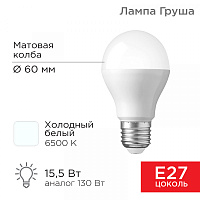  Лампа светодиодная Груша A60 15,5Вт E27 1473Лм 6500K холодный свет REXANT