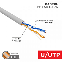  Кабель витая пара U/UTP, CAT 5e, PVC, 2PR, 24AWG, INDOOR, SOLID, серый, 305м PROconnect