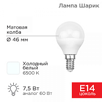  Лампа светодиодная Шарик (GL) 7,5Вт E14 713Лм 6500K холодный свет REXANT