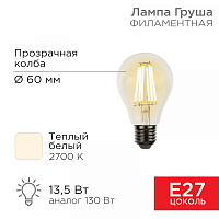  Лампа филаментная Груша A60 13,5Вт 1600Лм 2700K E27 прозрачная колба REXANT 