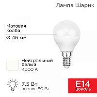  Лампа светодиодная Шарик (GL) 7,5Вт E14 713Лм 4000K нейтральный свет REXANT