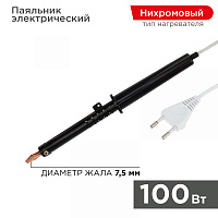  Паяльник с пластиковой ручкой, серия ЭПСН, 100Вт, 230В, пакет REXANT