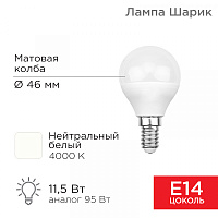  Лампа светодиодная Шарик (GL) 11,5Вт E14 1093Лм 4000K нейтральный свет REXANT