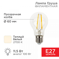  Лампа филаментная Груша A60 11,5Вт 1380Лм 2700K E27 прозрачная колба REXANT 