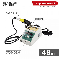  Паяльная станция с разрывом и дисплеем (160-480°С) 220В/48Вт (ZD-929C) (JTL-01) REXANT