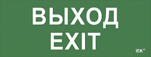  Этикетка самоклеящаяся 240х90мм "Выход-EXIT" IEK
