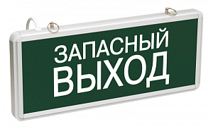  LIGHTING Светильник аварийный ССА1002 на светодиодах 3Вт 1,5ч односторонний запасный выход IEK