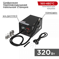  Цифровая термовоздушная паяльная станция 220В/160-480°С (ZD-939L) REXANT