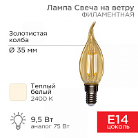  Лампа филаментная Свеча на ветру CN37 9,5Вт 950Лм 2400K E14 золотистая колба REXANT