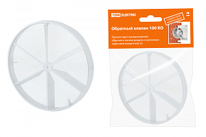  Обратный клапан 100 КО TDM