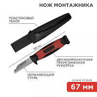  Нож монтажника с чехлом лезвие 67мм REXANT