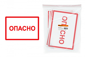  Символ "Опасно" 210х297мм TDM