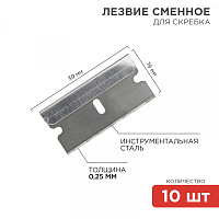  Лезвия сменные для скребка 19х39х0,25мм 10 шт. REXANT