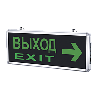 Светильник светодиодный аварийный СДБО-215 "ВЫХОД EXIT НАПРАВО" 3 часа NI-CD AC/DC IN HOME