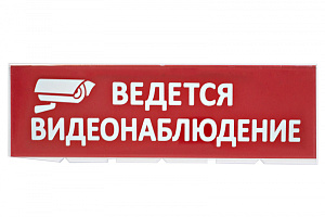 Сменное табло "Ведется видеонаблюдение" красный фон для "Топаз" TDM