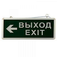  Светильник аварийно-эвакуационный «ВЫХОД-EXIT» – стрелка, светодиодный двухсторонний 1.5 ч, 3 Вт