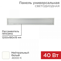  Панель ГОСТ! универсальная светодиодная 19мм ПРИЗМА 1195х180 40Вт 180–260В IP20 3300Лм 4000K нейтральный свет REXANT